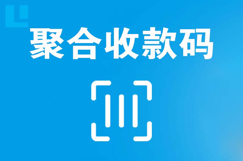 巴楚拉卡拉聚合收款码